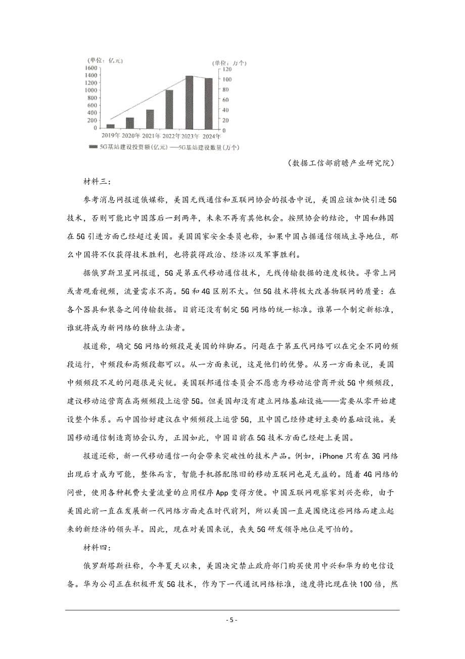 内蒙古赤峰市第二中学2019-2020学年高一上学期期末考试语文试题 Word版含解析_第5页