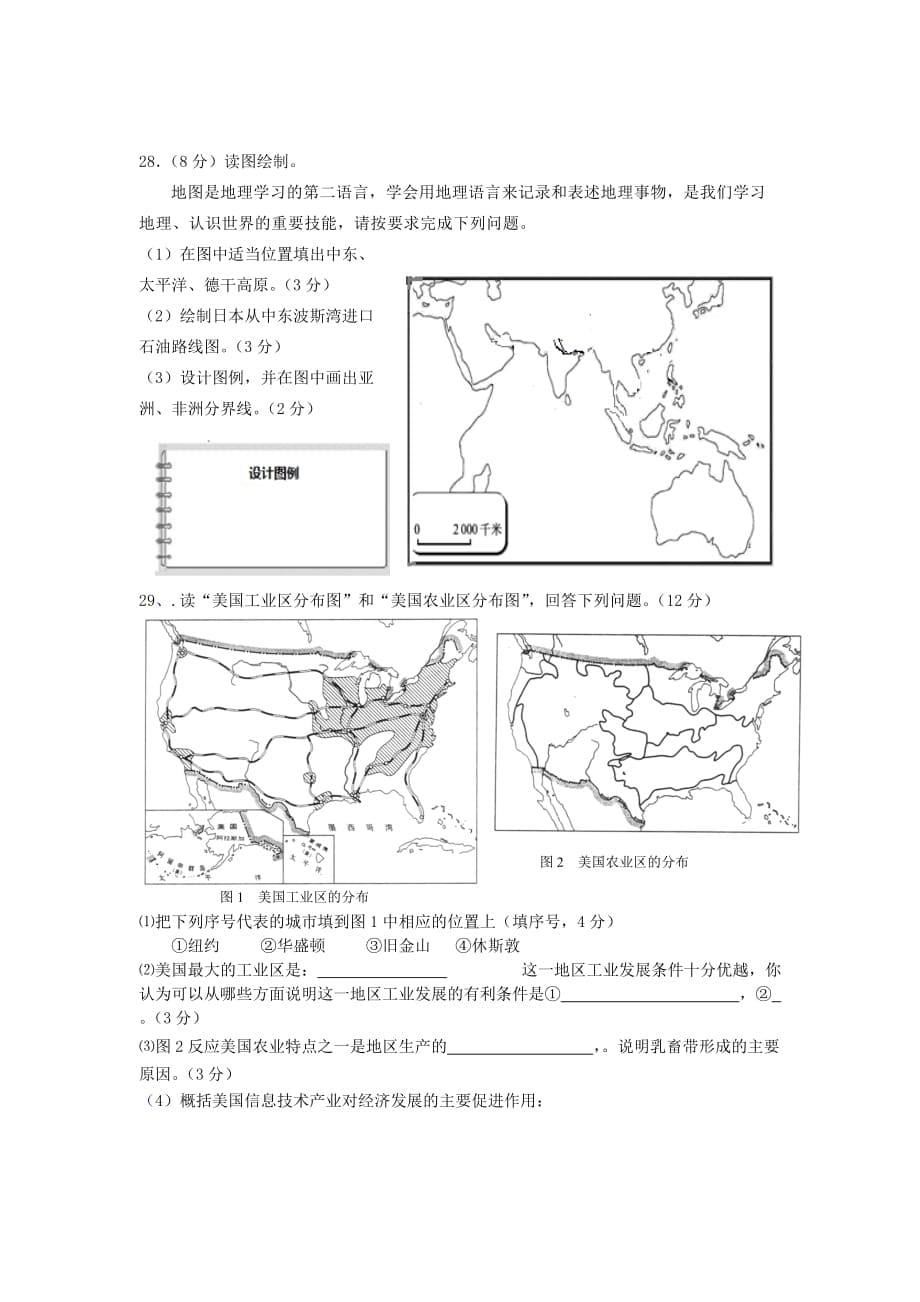 山东省济南20中2020学年七年级地理下学期期末考试试题（答案不全） 新人教版_第5页