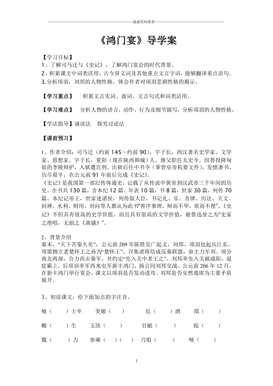 鸿门宴导学案及答案精编版_第1页