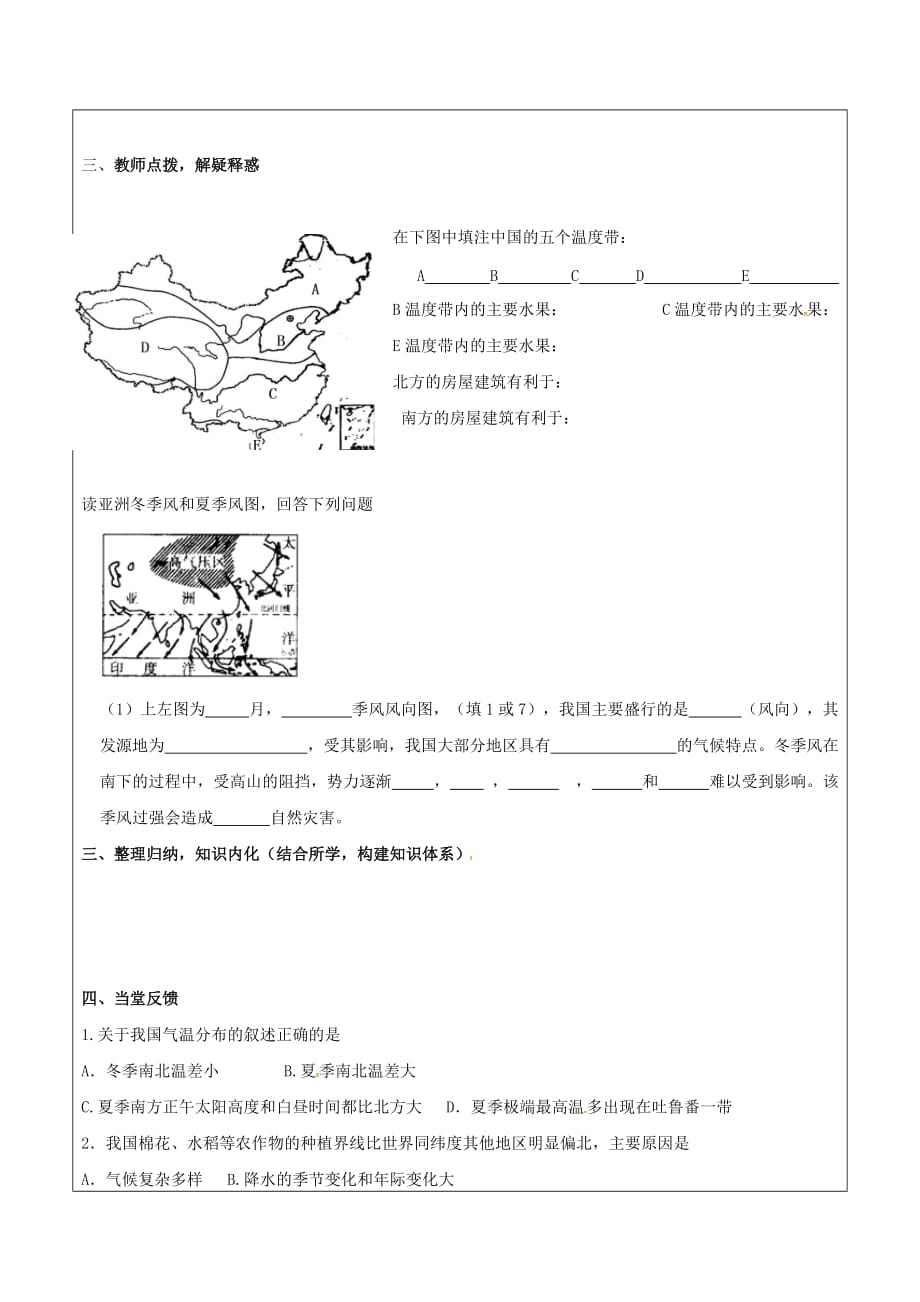 山东省广饶县八年级地理上册 2.2 气温学案2（无答案）（新版）新人教版_第2页