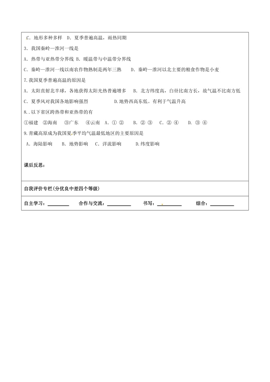 山东省广饶县八年级地理上册 2.2 气温学案2（无答案）（新版）新人教版_第3页