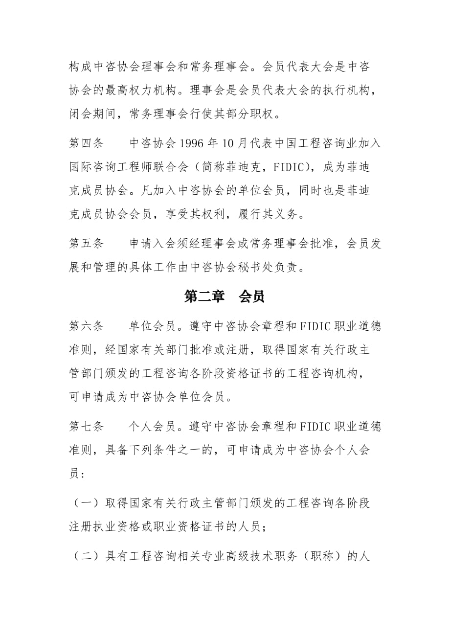 《精编》中国工程咨询协会会员管理制度_第2页