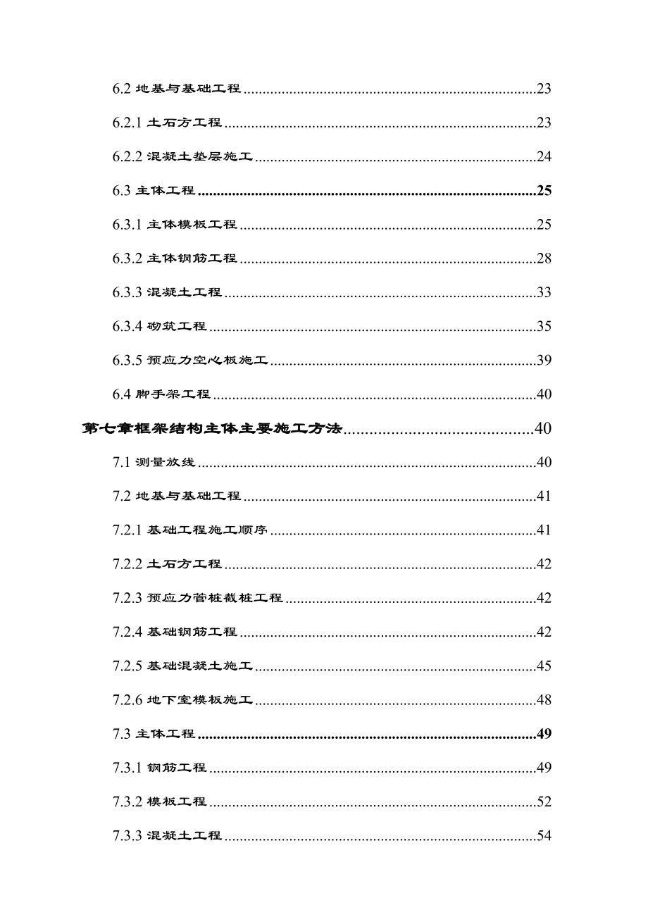 《精编》阳光半岛花园施工组织设计_第3页