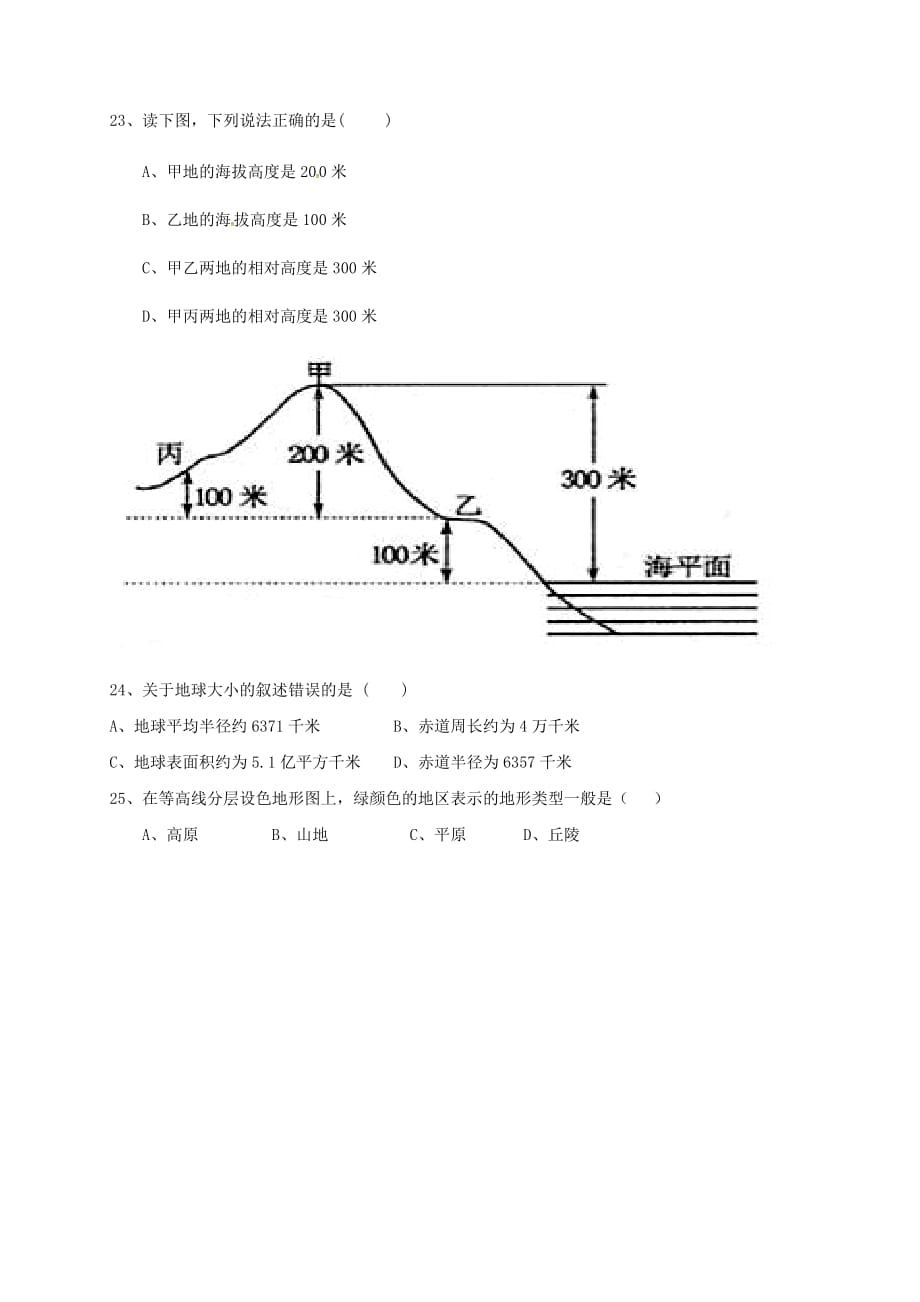 云南省腾冲市2020学年七年级地理上学期期中试题 新人教版_第4页