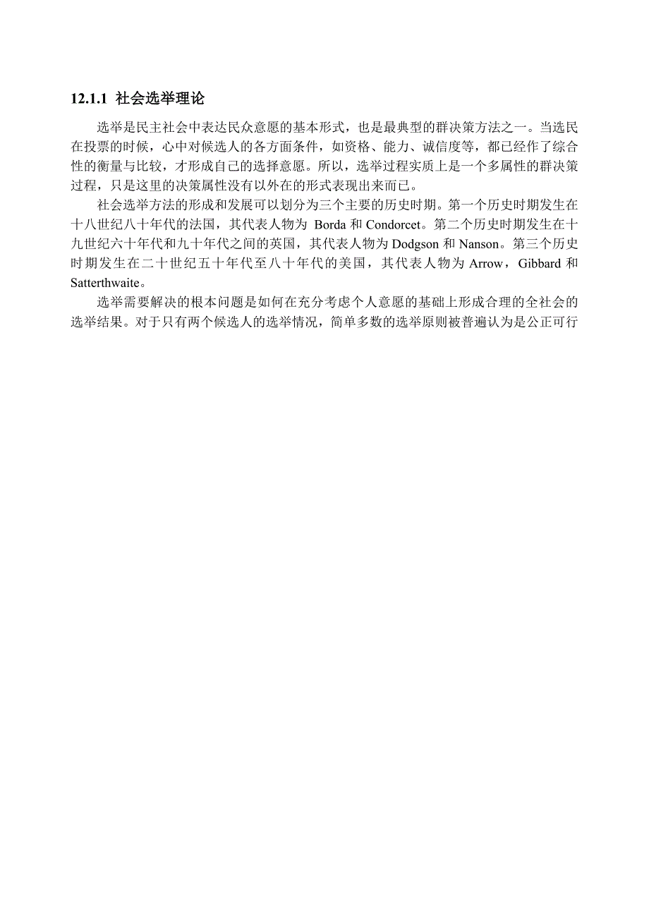 《精编》多属性群决策分析_第2页