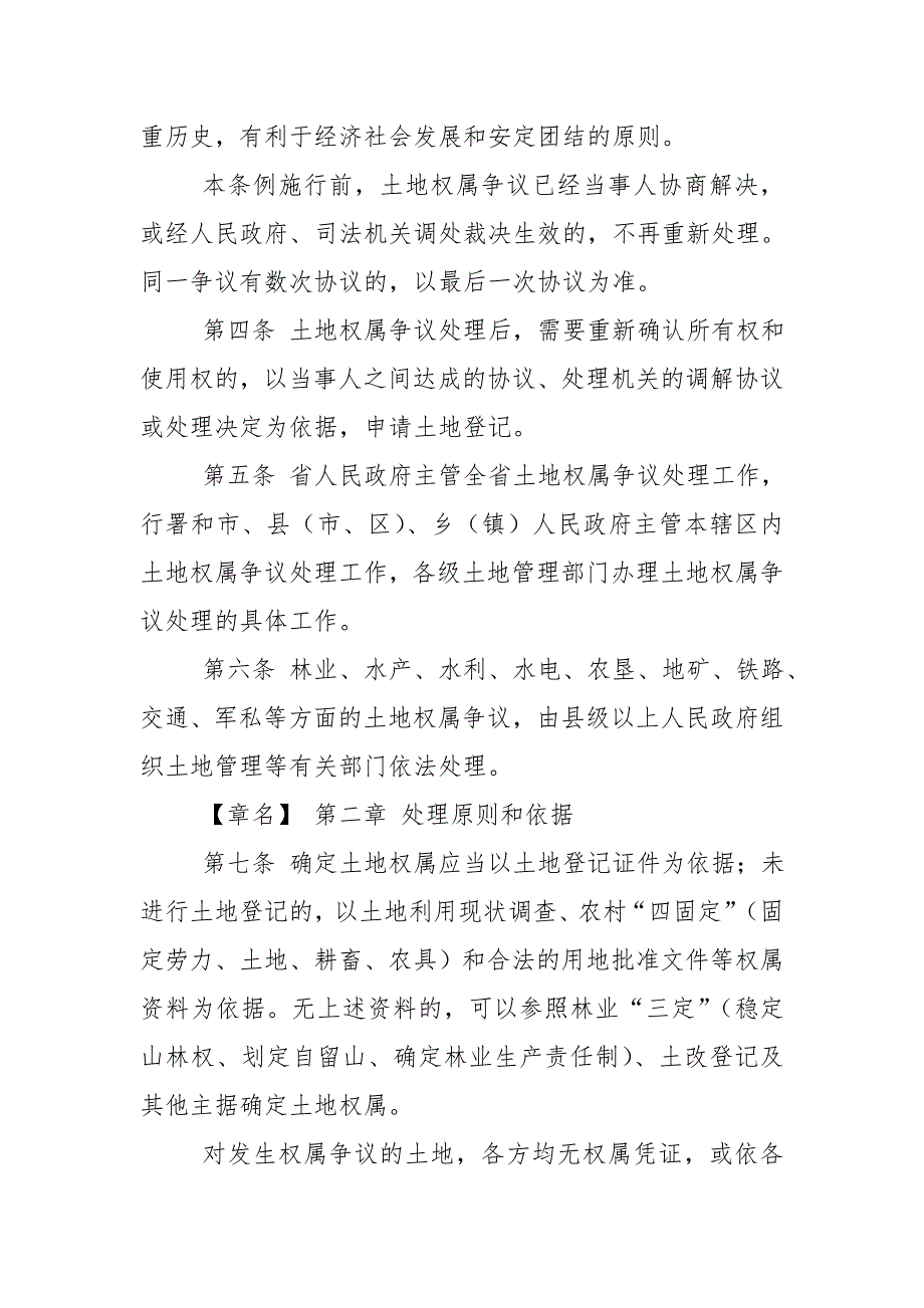 《精编》安徽省土地权属争议处理条例概述_第2页