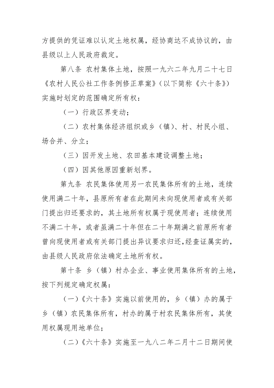 《精编》安徽省土地权属争议处理条例概述_第3页