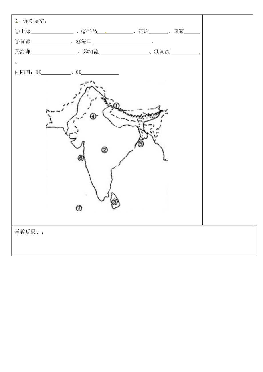 河北省滦南县青坨营镇初级中学七年级地理下册 7.2 南亚导学案1（无答案） 湘教版_第3页