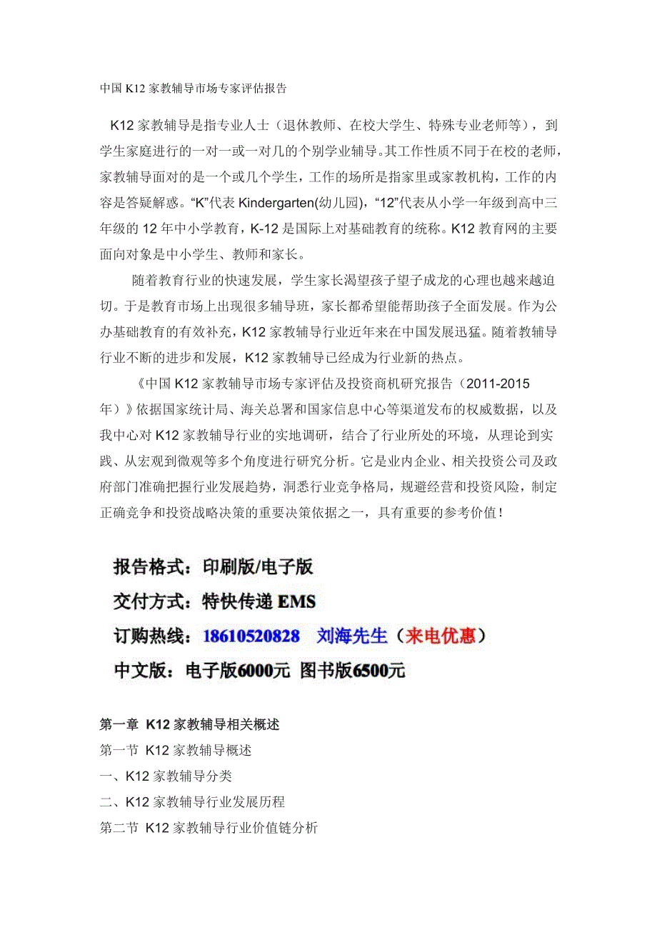 2020中国K12家教辅导市场专家评估报告_第2页