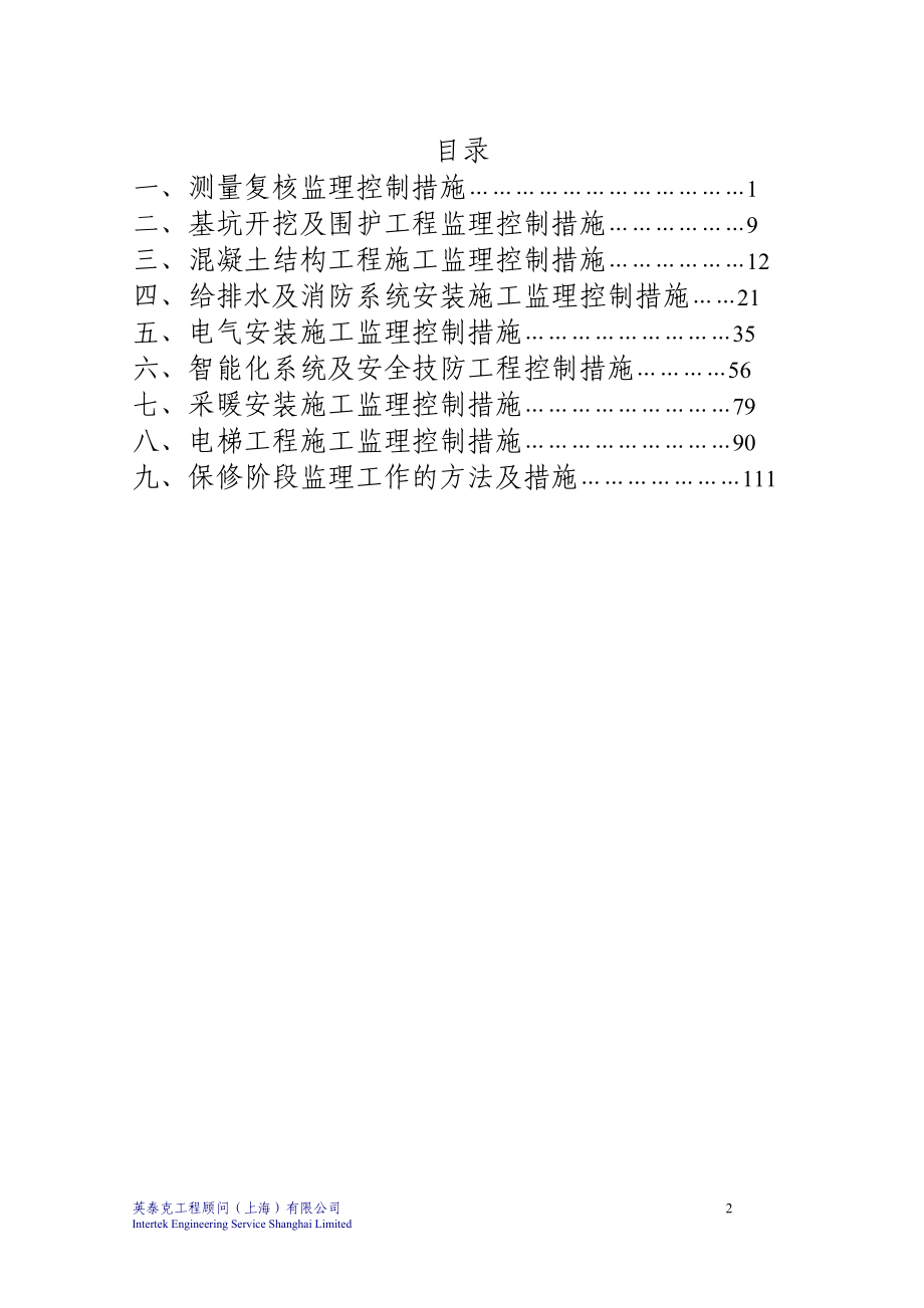 2020质量控制预防措施_第2页