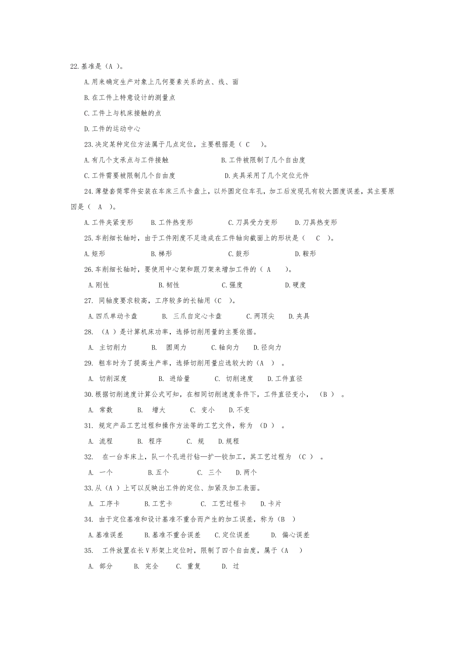 某机械加工工艺制定习题_第3页