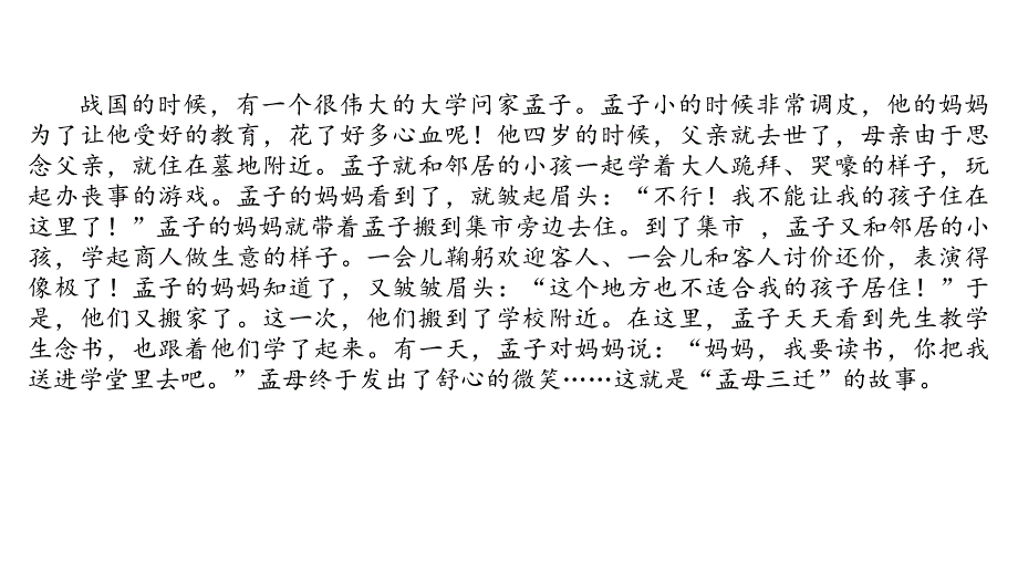 小升初语文课件 精英课堂 过关精讲 (350)_第2页