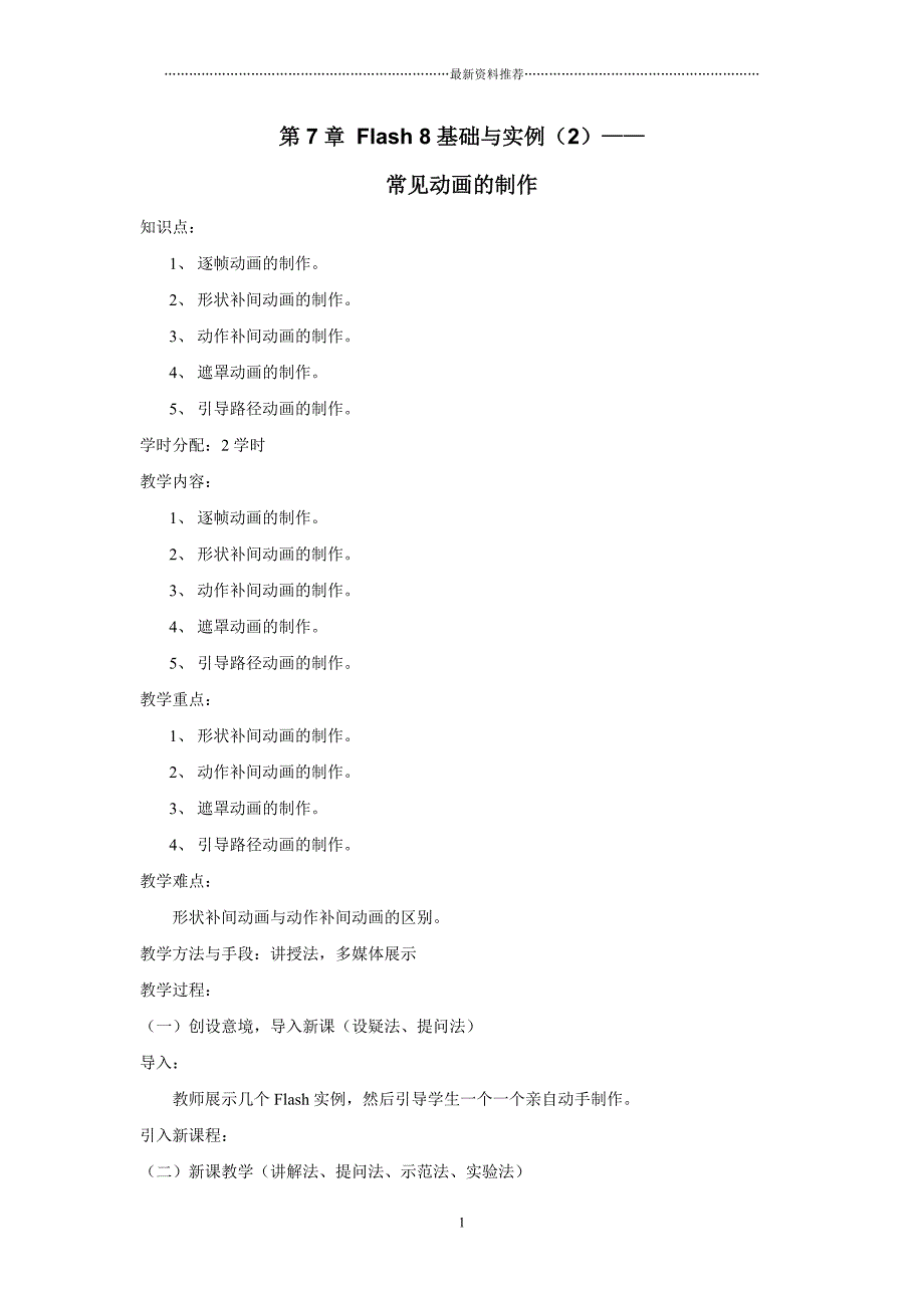 flash基本动画制作教案精编版_第1页