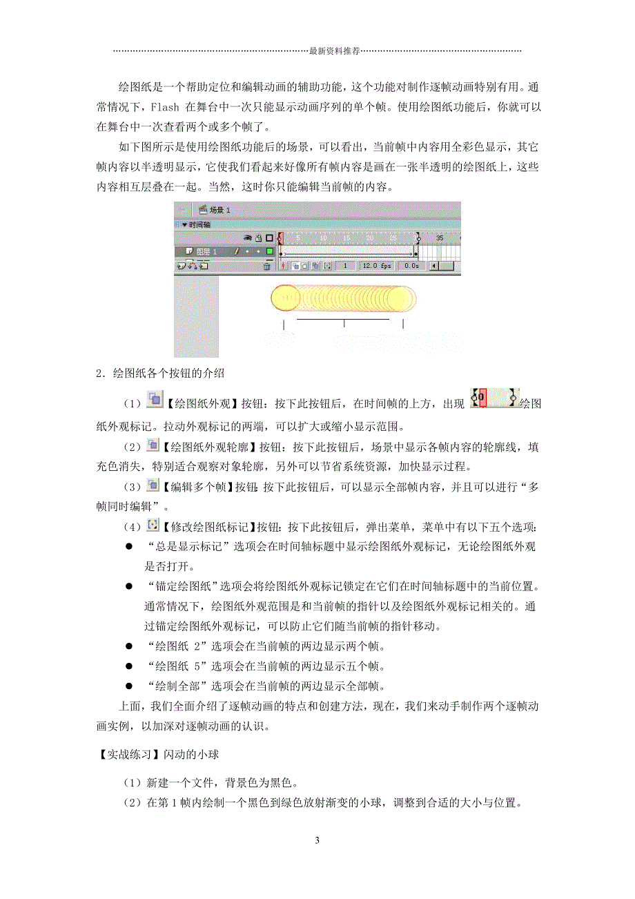 flash基本动画制作教案精编版_第3页