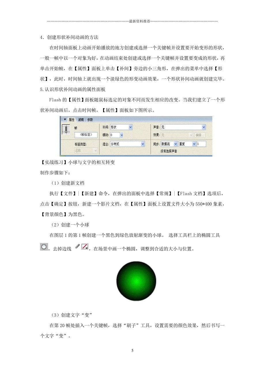 flash基本动画制作教案精编版_第5页
