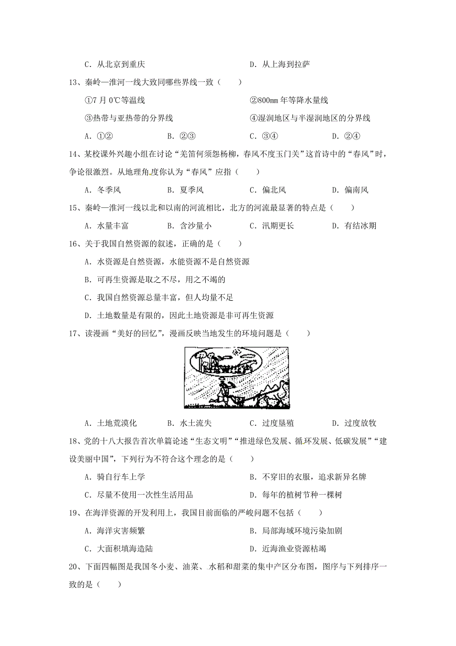 山东省滕州市滨湖镇望庄中学2020学年八年级地理上学期期末考试试题 新人教版_第3页