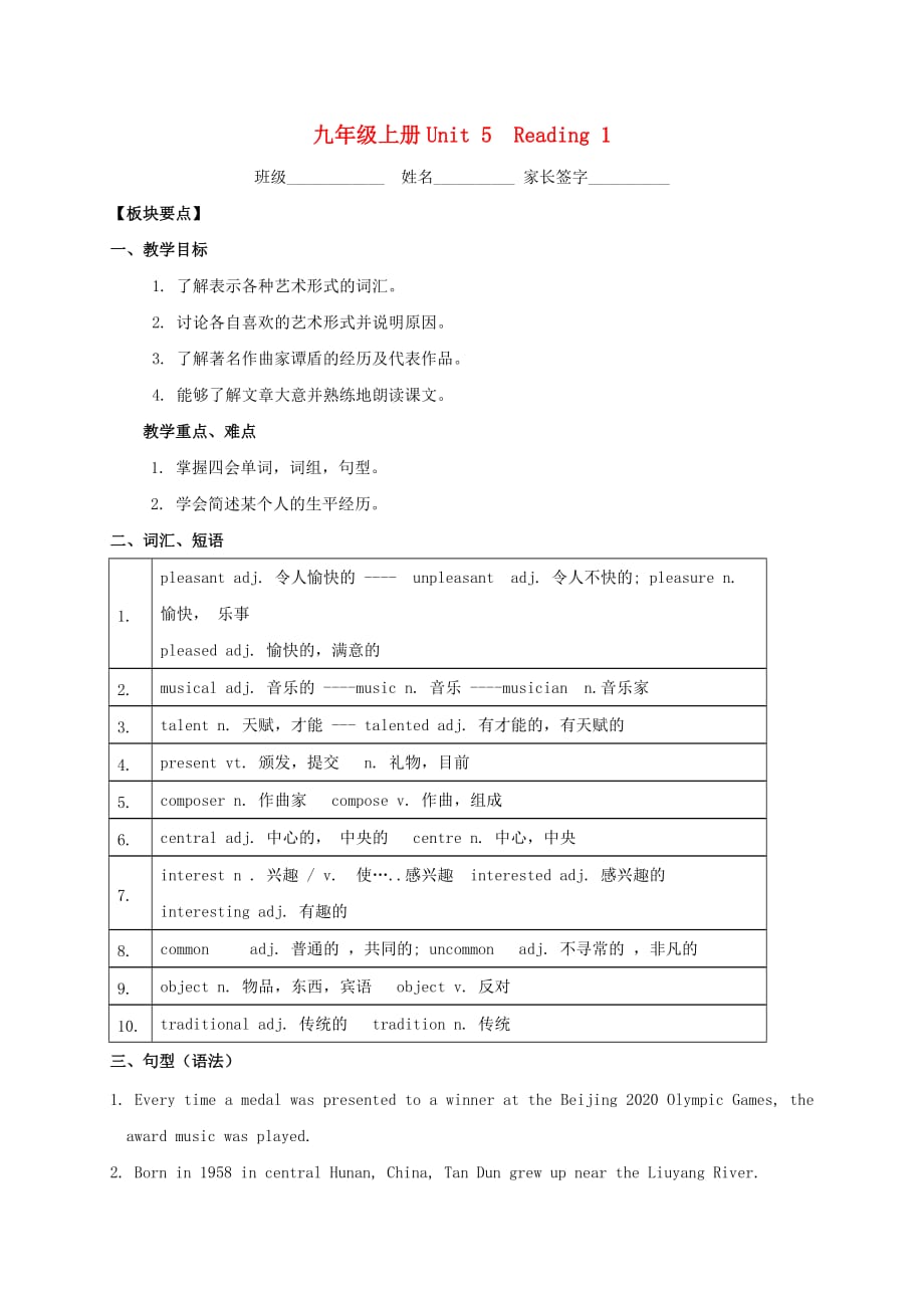 江苏省句容市九年级英语上册 Unit 5 Art world Reading 1学案（无答案）（新版）牛津版（通用）_第1页