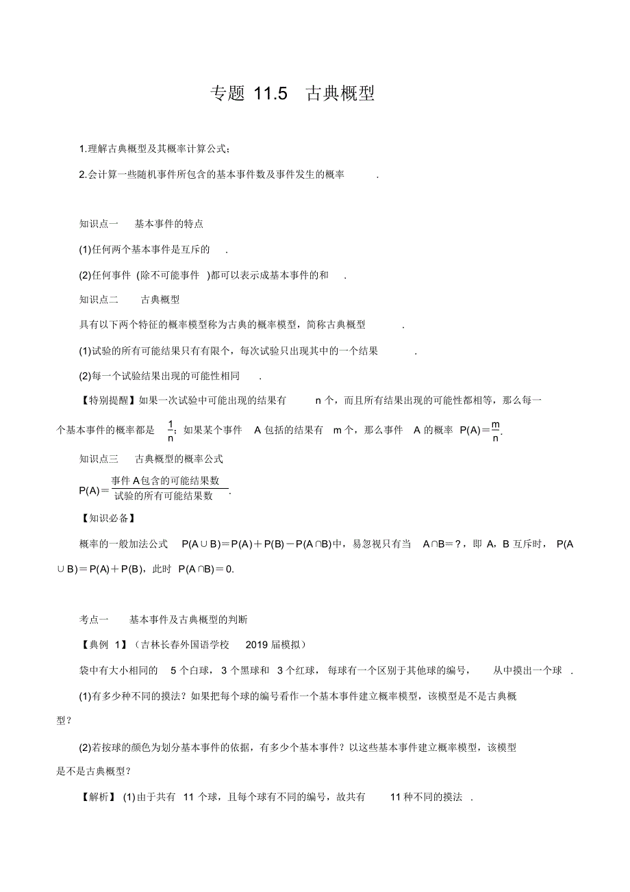 专题11.5古典概型(讲)(解析版) .pdf_第1页