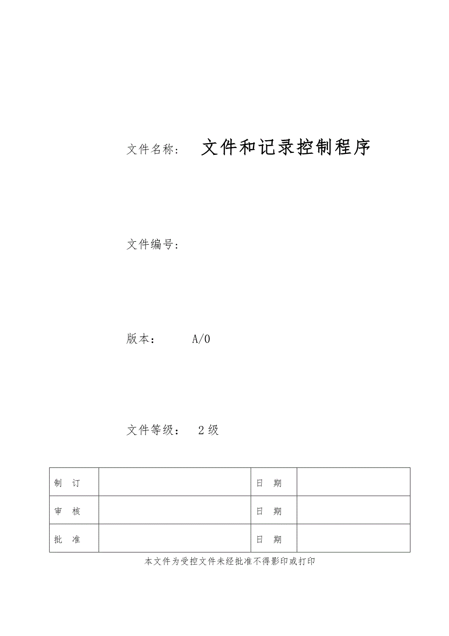 文件和记录控制程序__康华_第1页