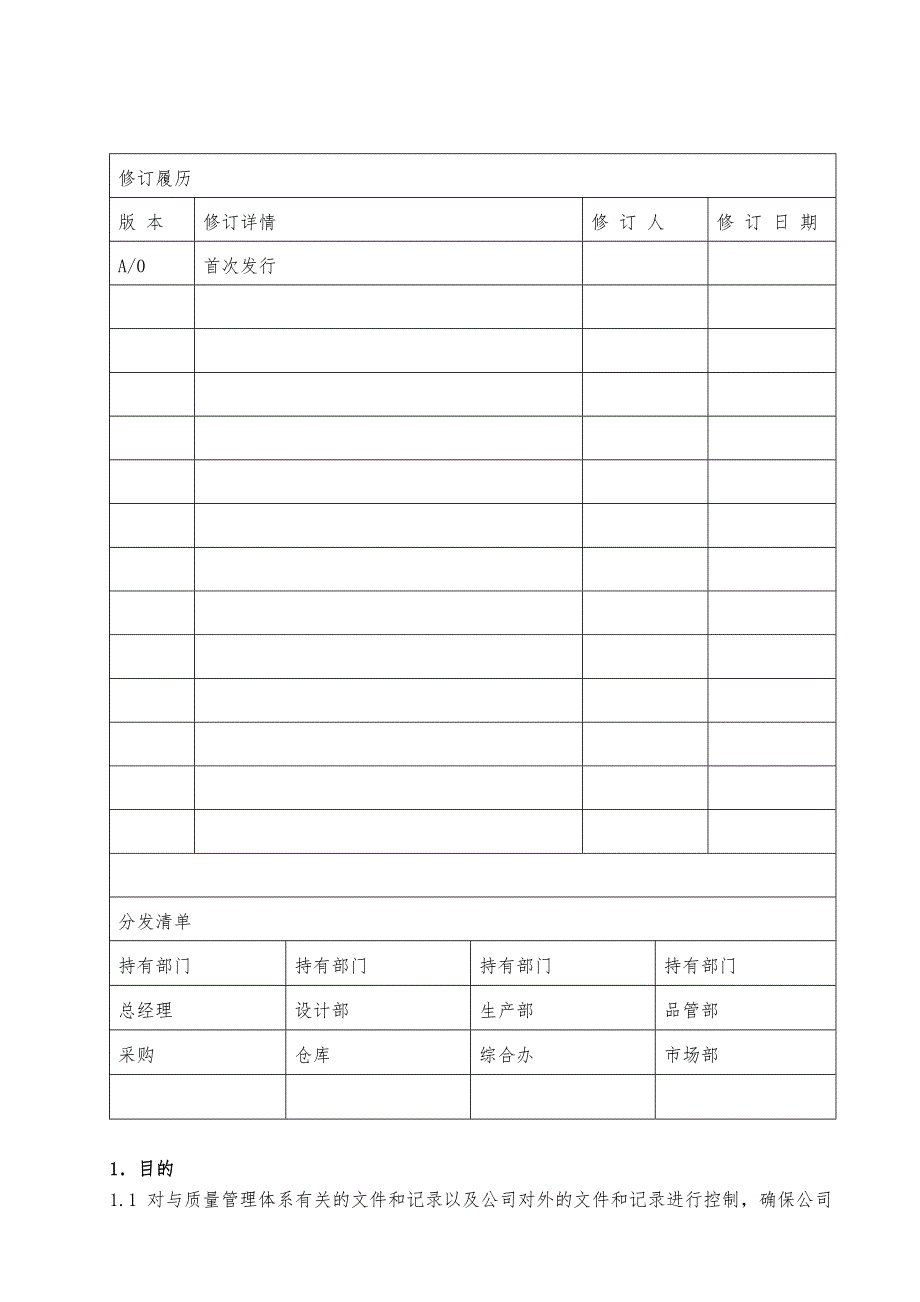 文件和记录控制程序__康华_第2页