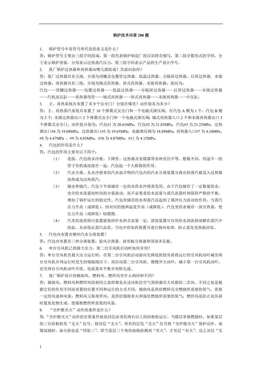 锅炉技术问答200题培训教材_第1页