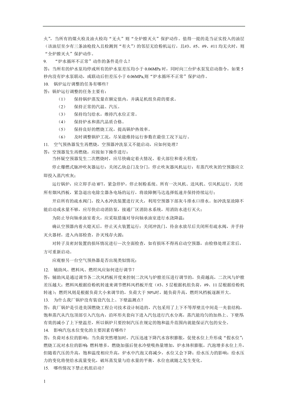 锅炉技术问答200题培训教材_第2页