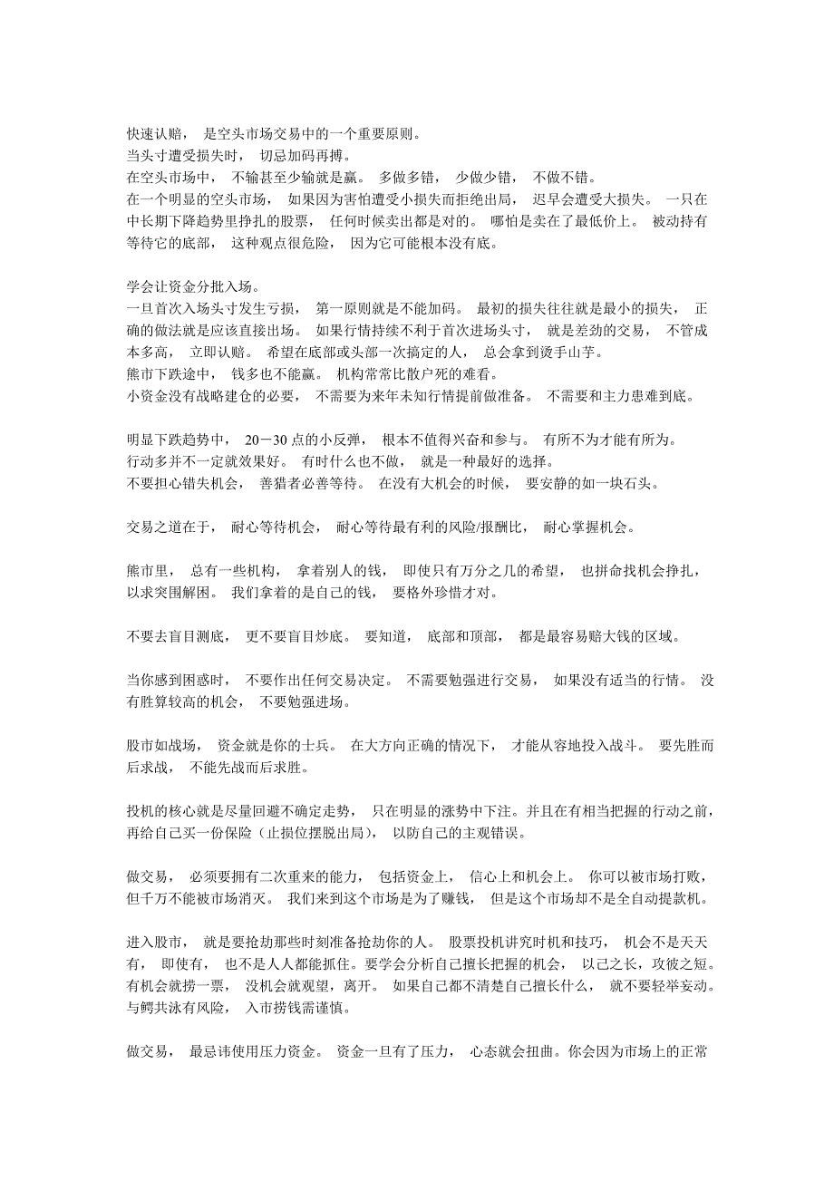 《精编》股票市场必须牢记的策略与技术分析_第3页