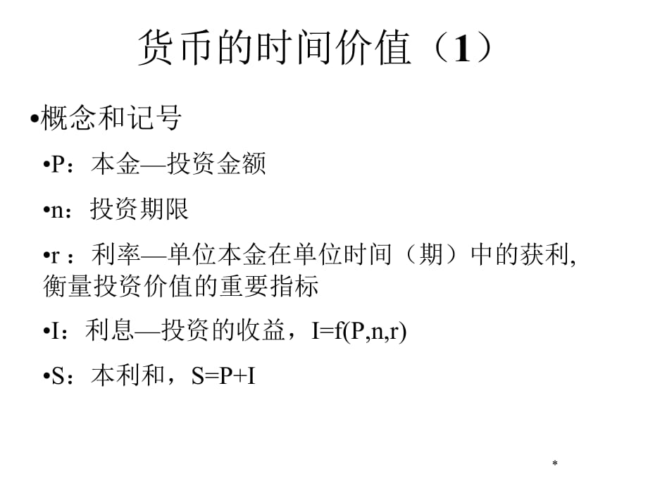 《精编》投资中的数学问题_第5页