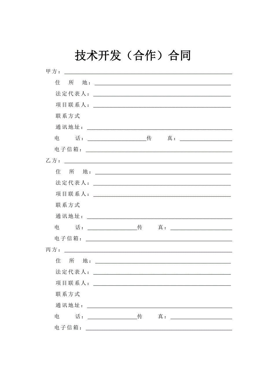 《精编》技术合同示范文本格式_第4页