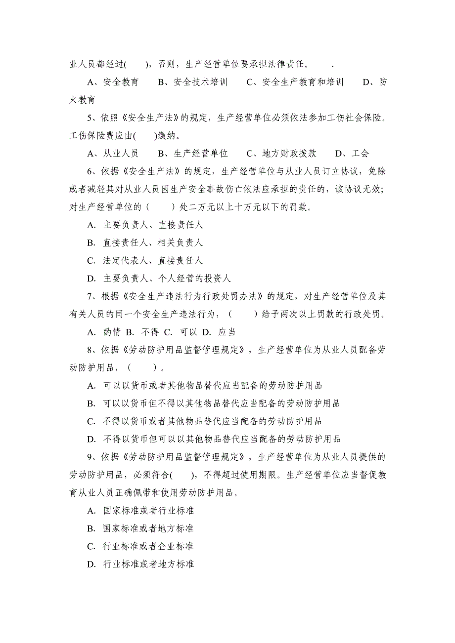 《精编》安全生产知识有奖竞赛题库_第2页