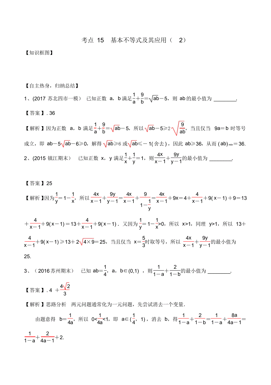 考点15基本不等式及其应用(2)(解析版) .pdf_第1页