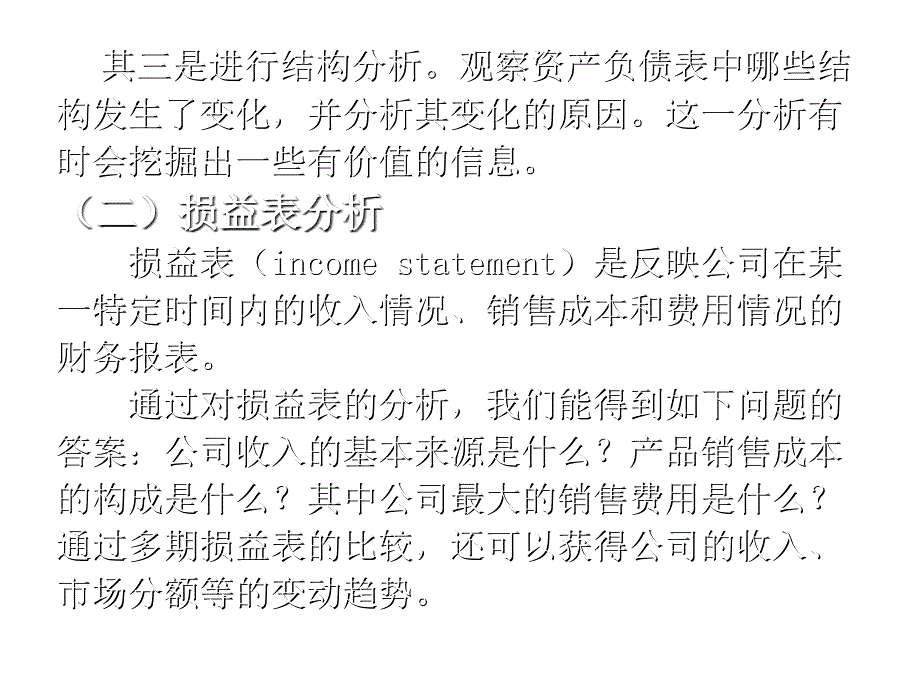 《精编》关于股票投资的微观分析_第4页