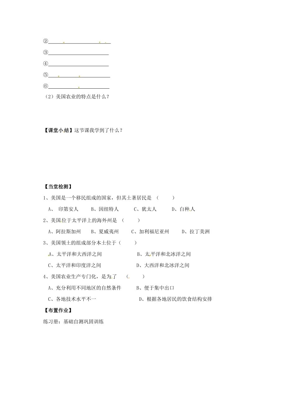 山西省长治八中七年级地理下册 第九章 第一节 美国（第1课时）导学案（无答案） 新人教版_第2页