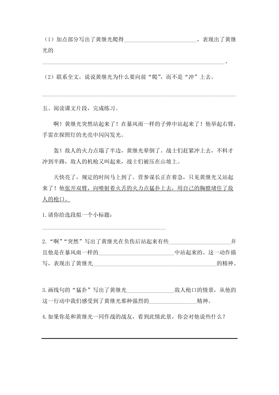 人教部编版四年级下册语文一课一练24《黄继光》同步练习题(含答案)_第2页