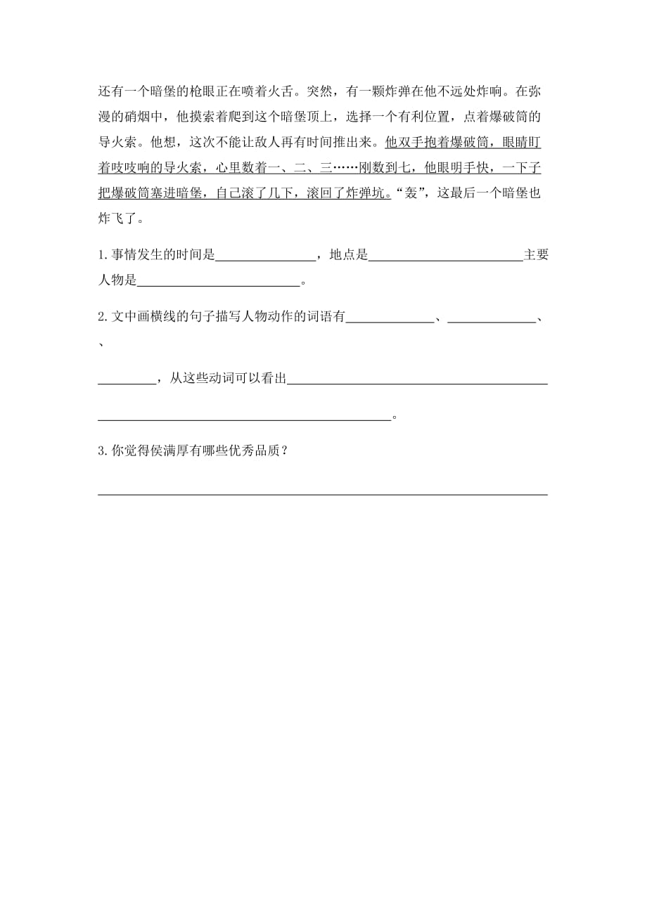 人教部编版四年级下册语文一课一练24《黄继光》同步练习题(含答案)_第4页