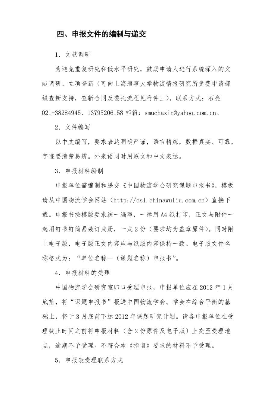 《精编》中国物流学会年度研究课题申报指南_第5页