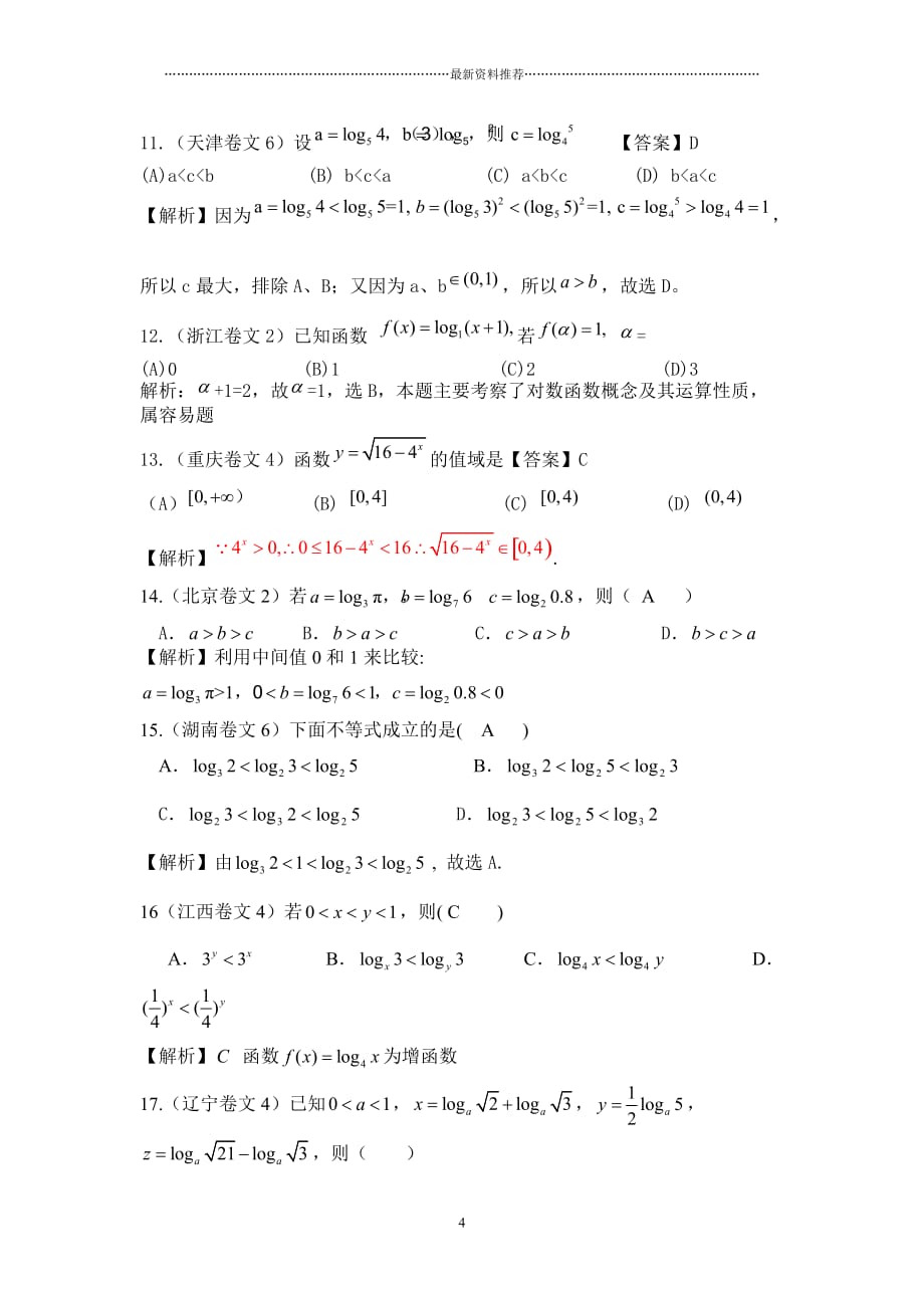 高考指数函数与对数函数专题复习精编版_第4页