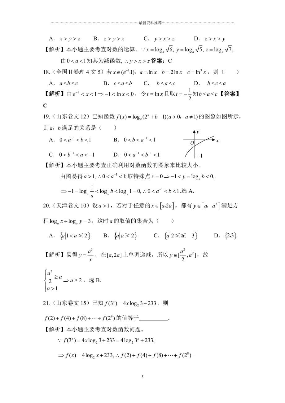 高考指数函数与对数函数专题复习精编版_第5页