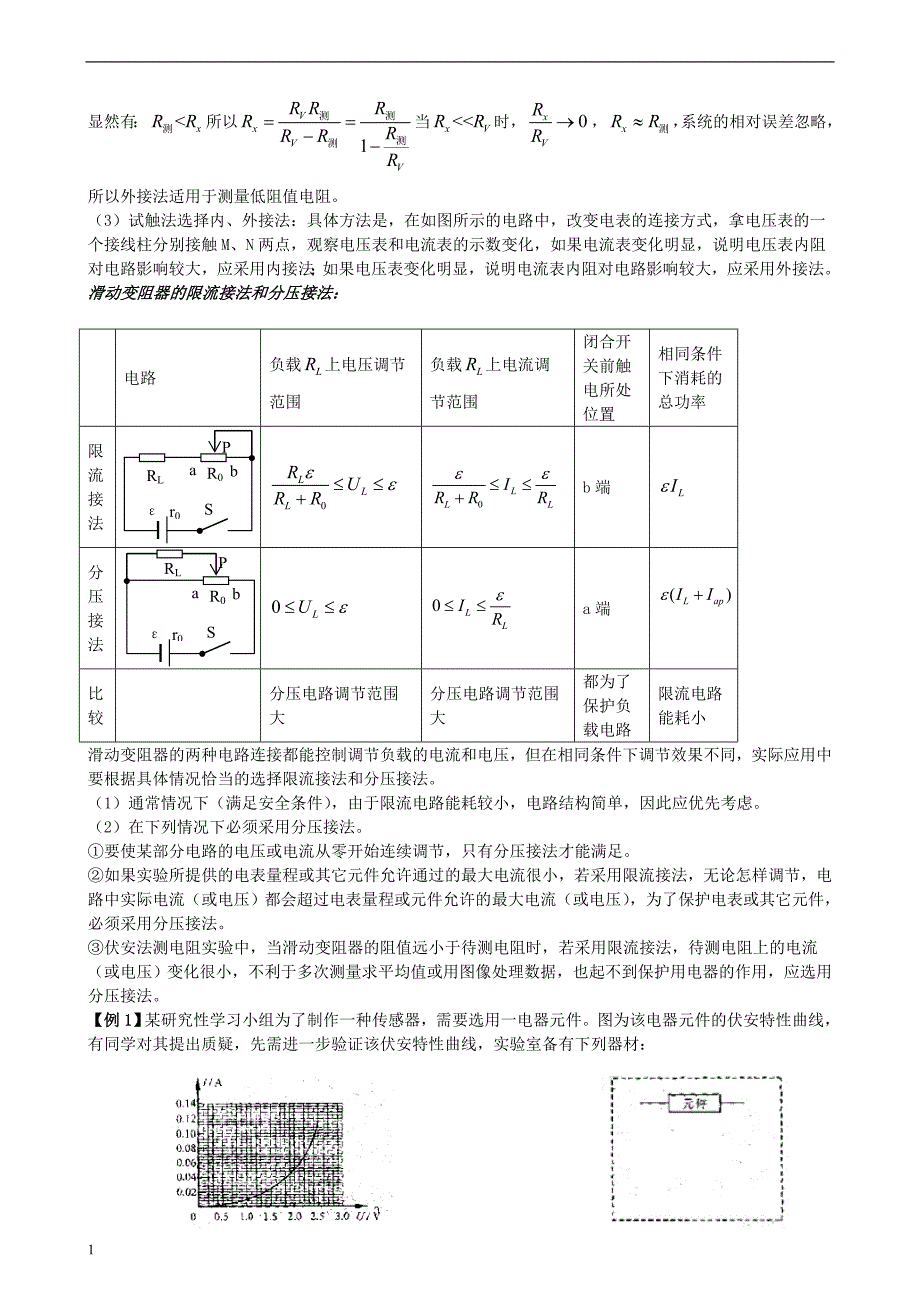 高中物理电学实验专题经典版培训资料_第2页