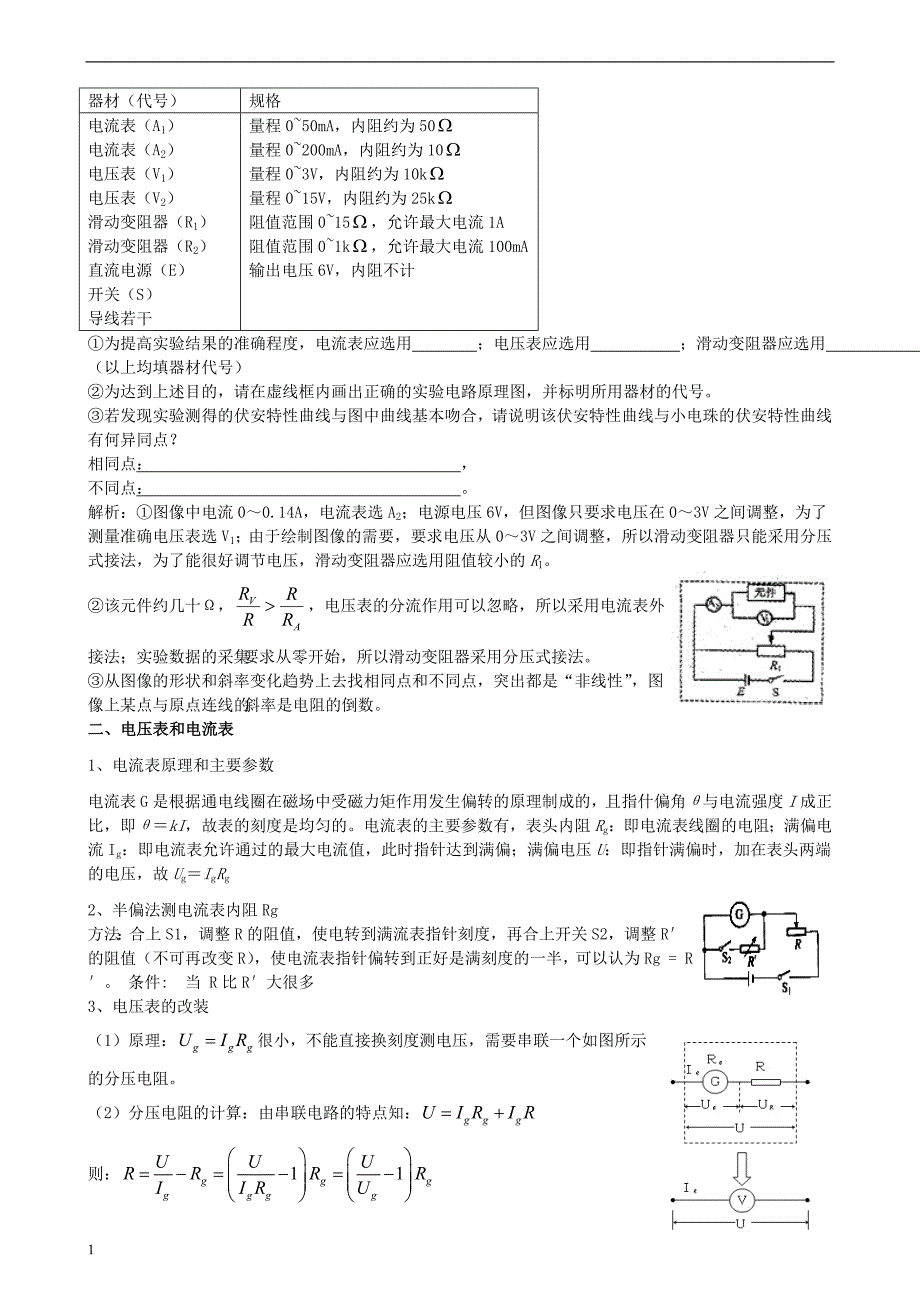 高中物理电学实验专题经典版培训资料_第3页