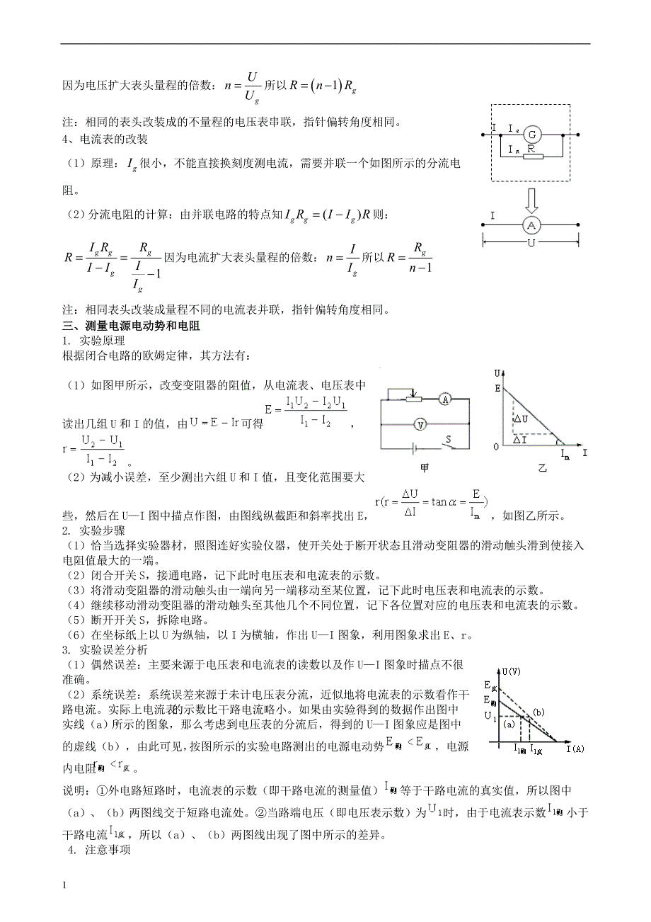 高中物理电学实验专题经典版培训资料_第4页