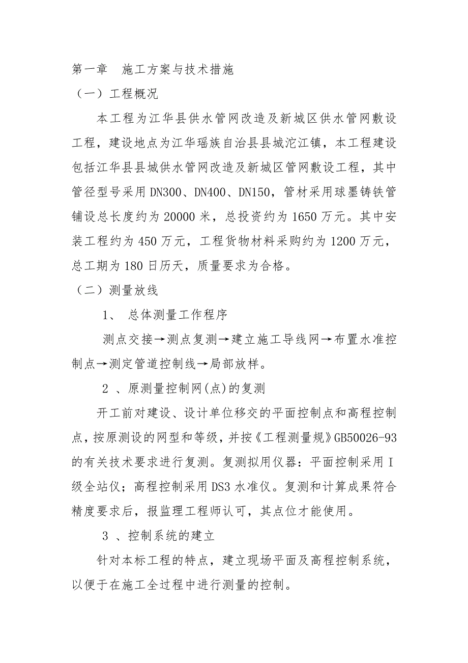 球墨铸铁供水网管工程施工组织设计方案_第2页