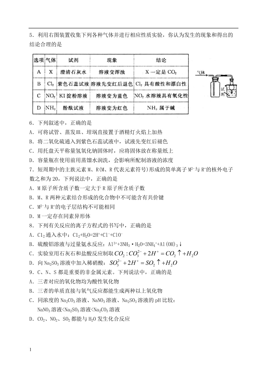 高三化学上学期期末考试试题教学材料_第2页