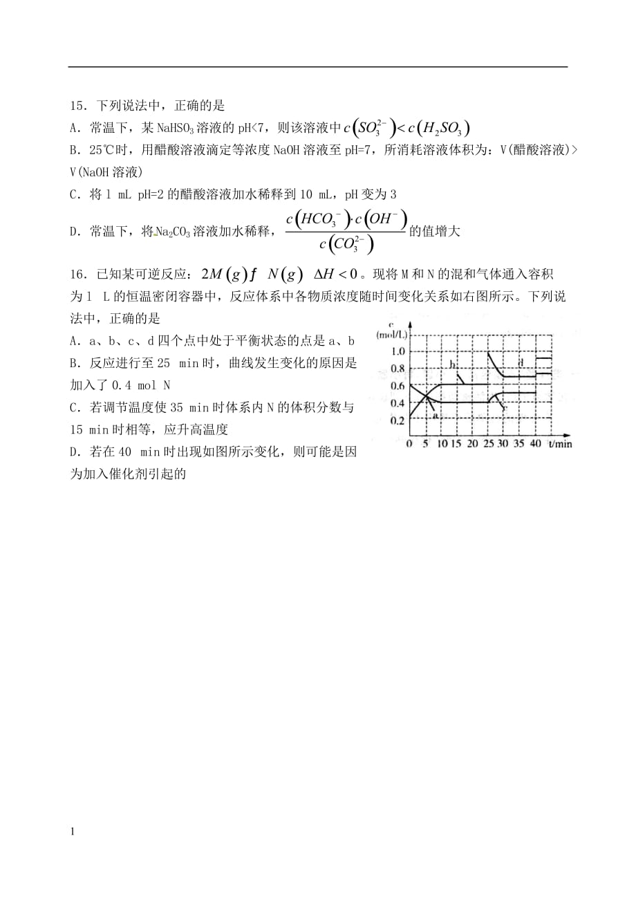 高三化学上学期期末考试试题教学材料_第4页