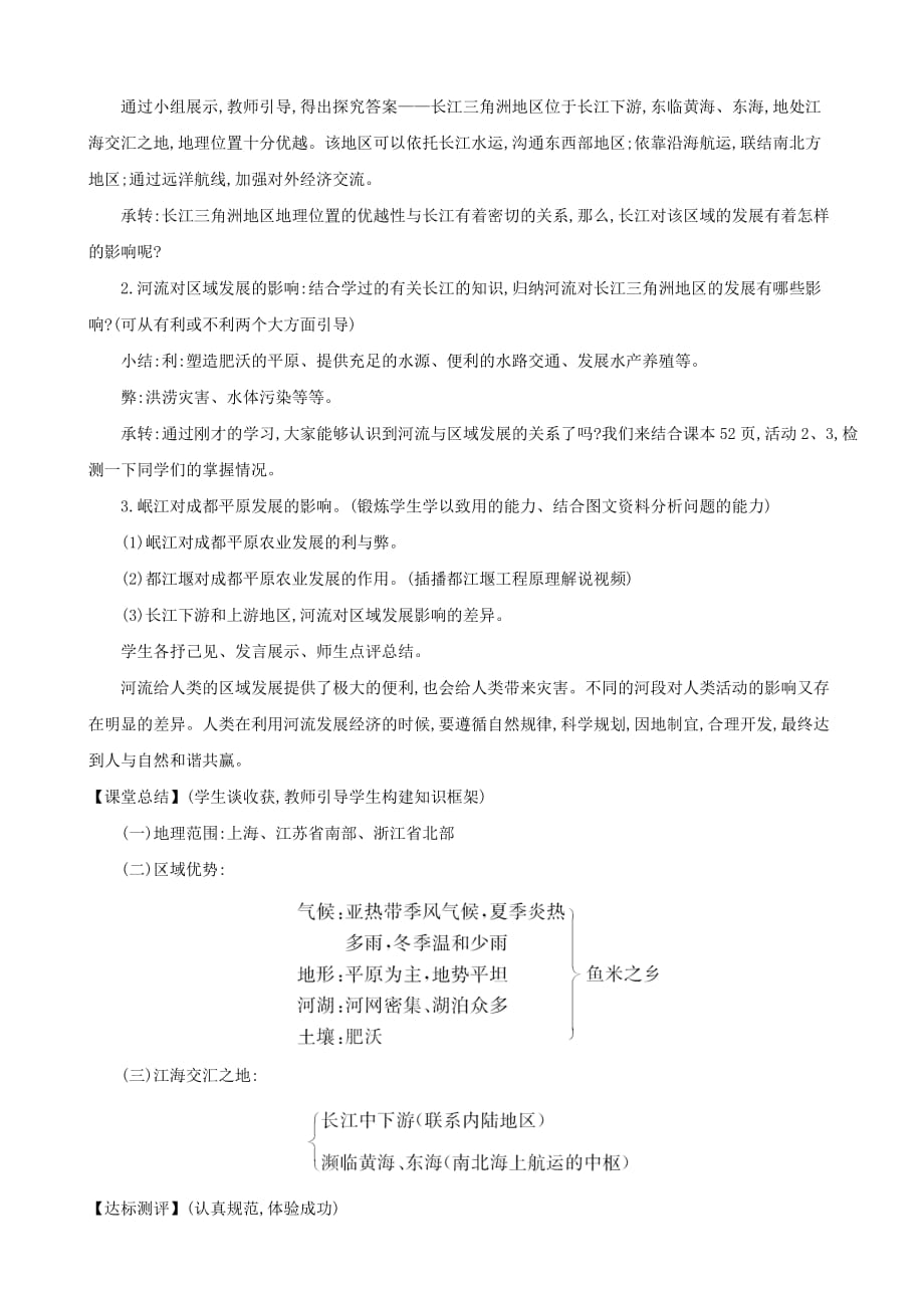 八年级地理下册 7.2 鱼米之乡 长江三角洲地区（一 江海交汇之地）教案（新版）新人教版_第2页