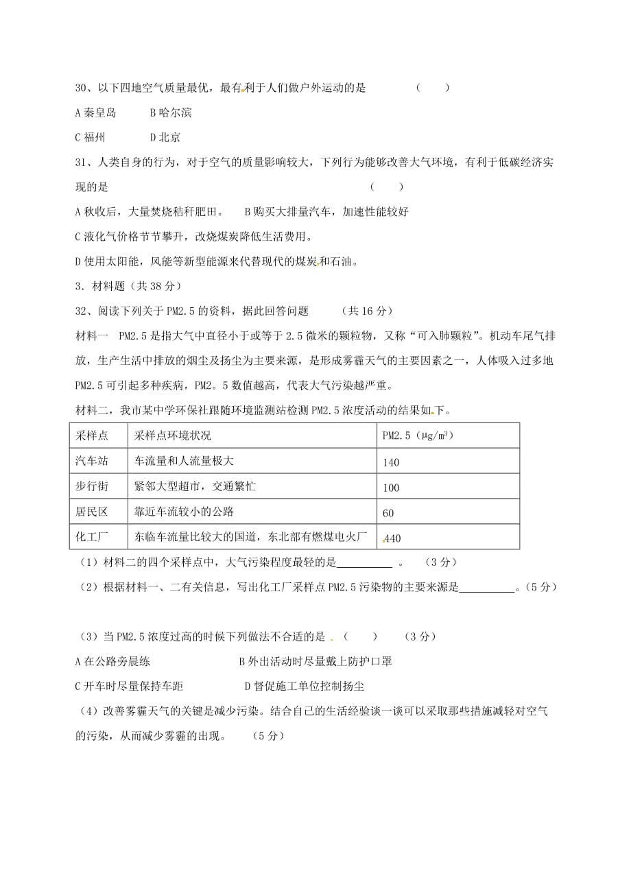 河北省石家庄市2020学年七年级地理上学期第二次月考试题（无答案） 新人教版_第4页