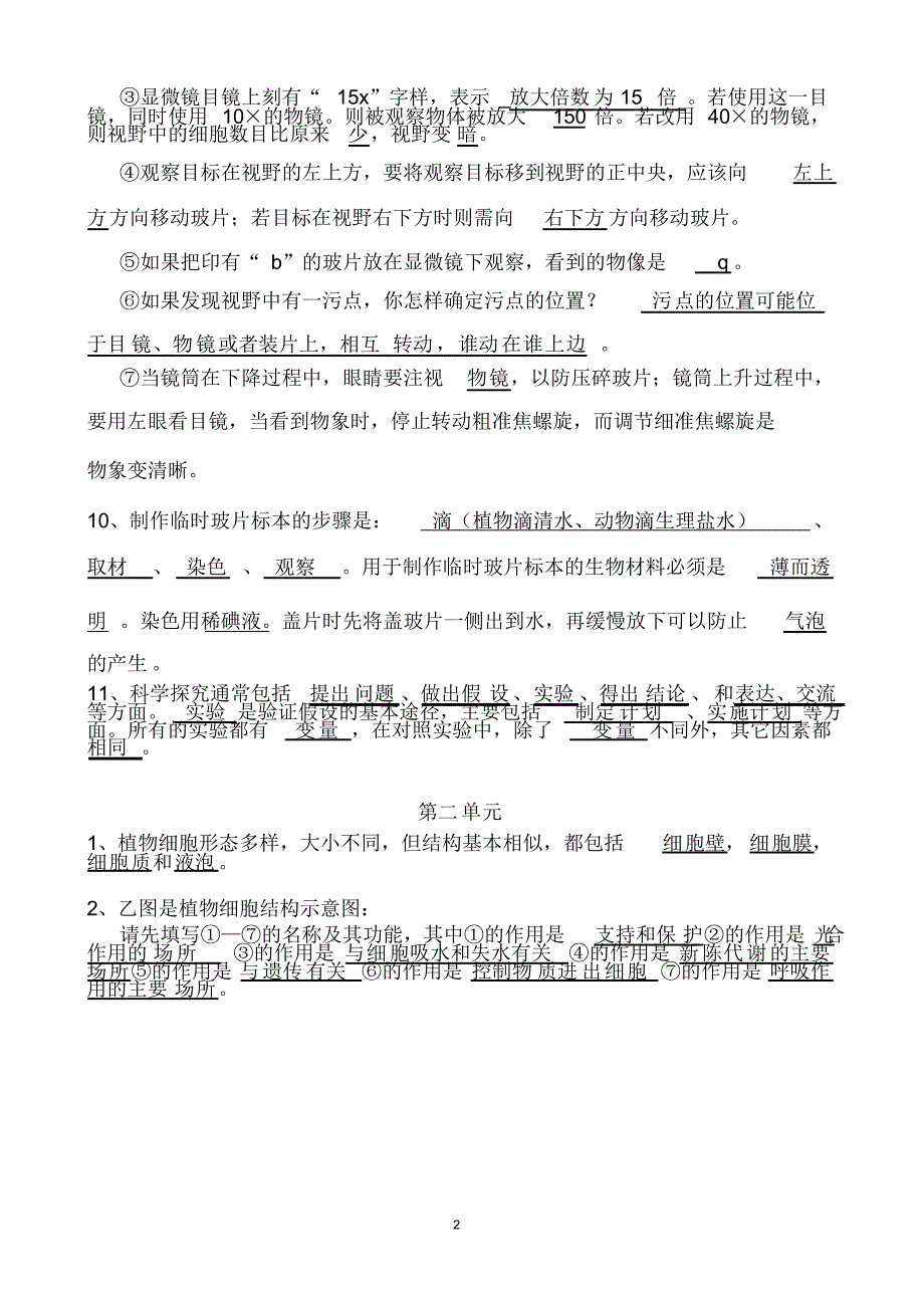 苏教版七年级生物上学期知识点汇总 .pdf_第2页