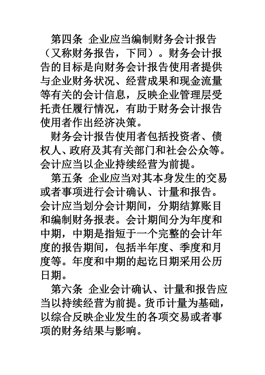 《精编》企业会计的基本准则_第2页