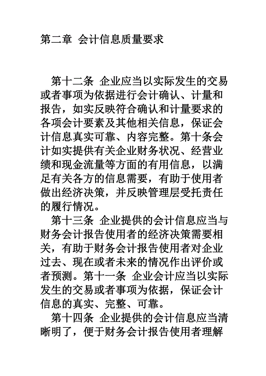 《精编》企业会计的基本准则_第4页