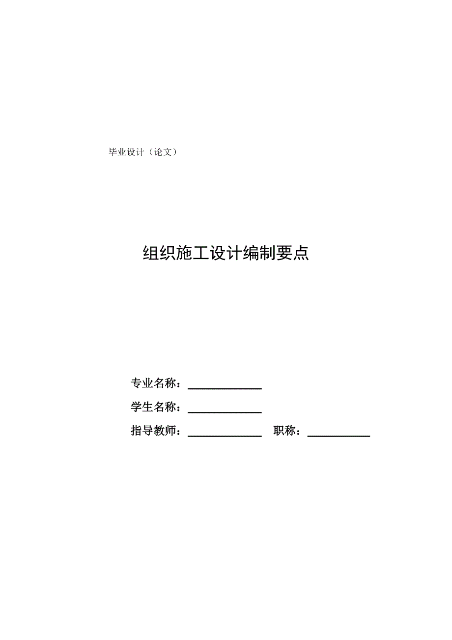 《精编》大学教学楼施工组织设计_第1页